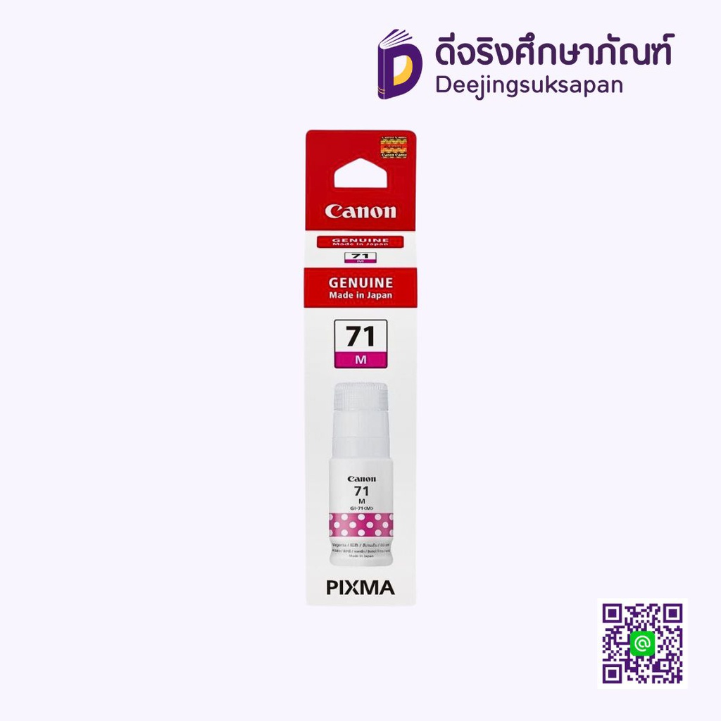 หมึกอิงค์เจ็ท PIXMA GI-71 CANON