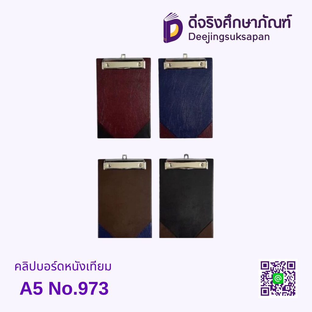 คลิปบอร์ดหนังเทียม A5 No.973