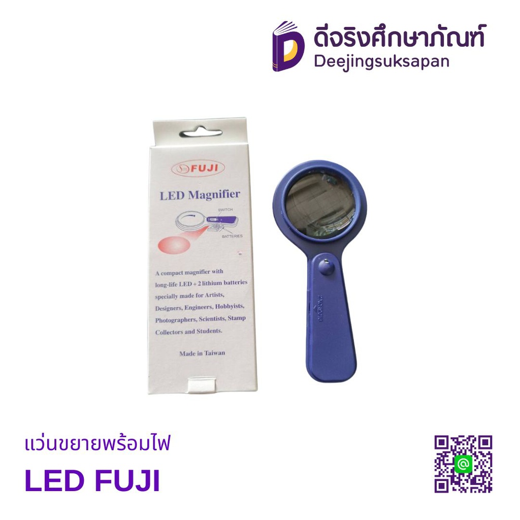 แว่นขยายพร้อมไฟ LED FUJI