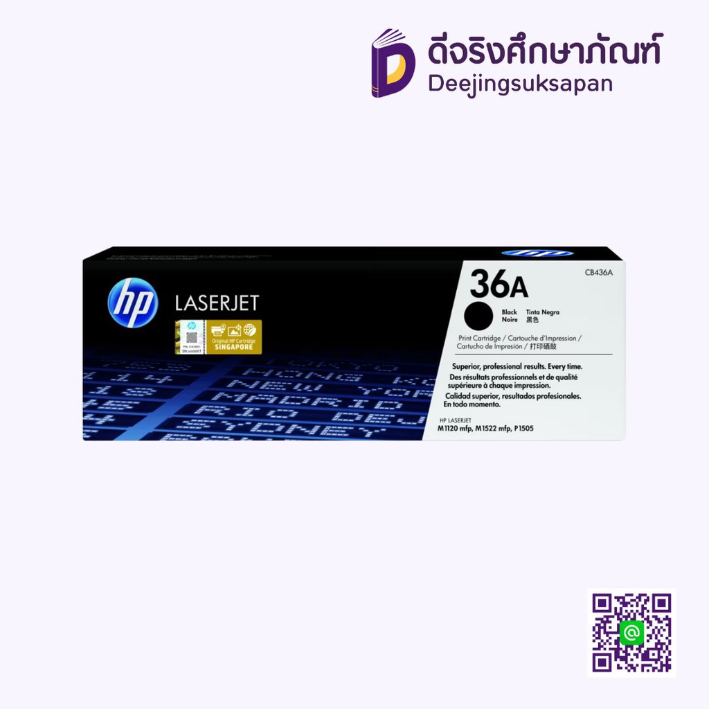 หมึกเรเซอร์ 36A CB436A HP