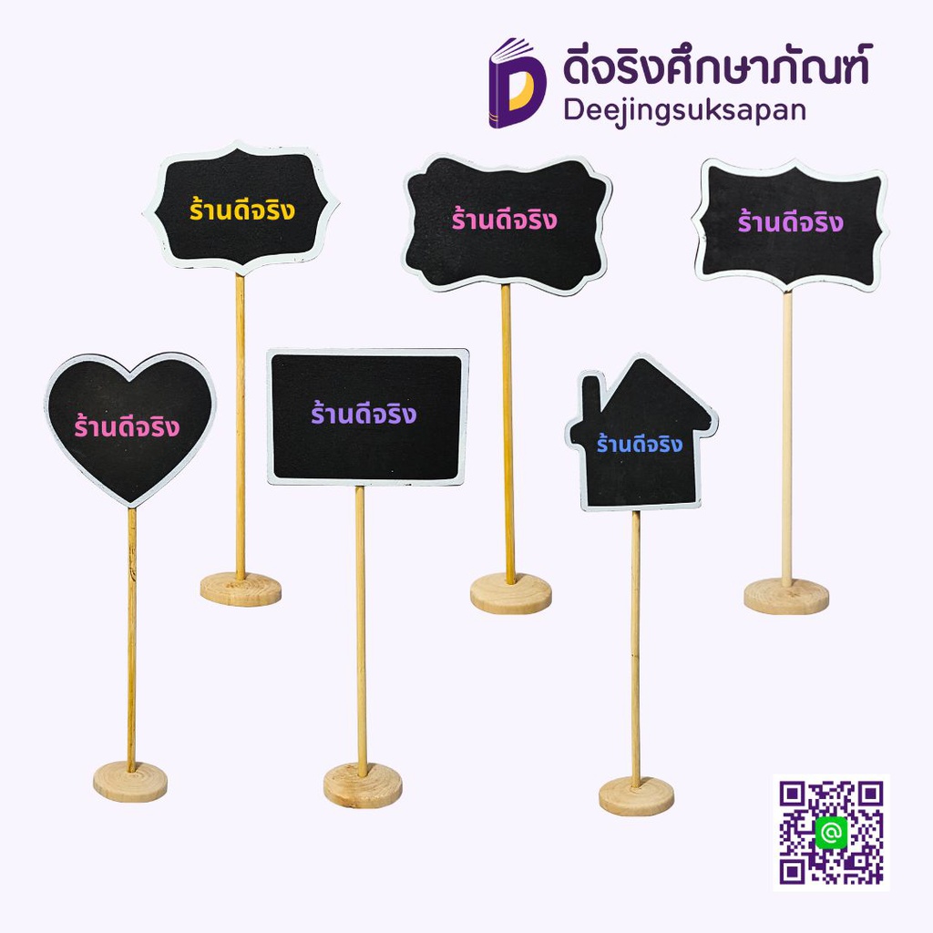 ป้ายราคา แบบไม้