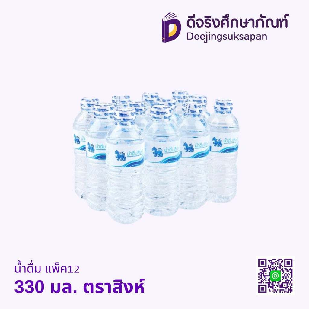 น้ำดื่ม 330มล. แพ็ค12 ตราสิงห์