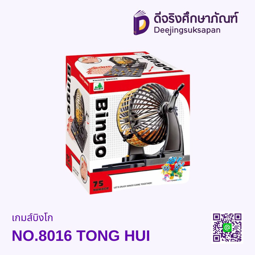 เกมส์บิงโก NO.8016 TONG HUI