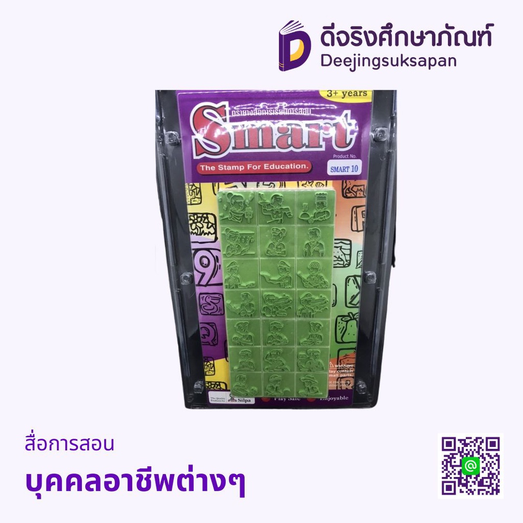 ตรายาง บุคคลอาชีพต่างๆ
