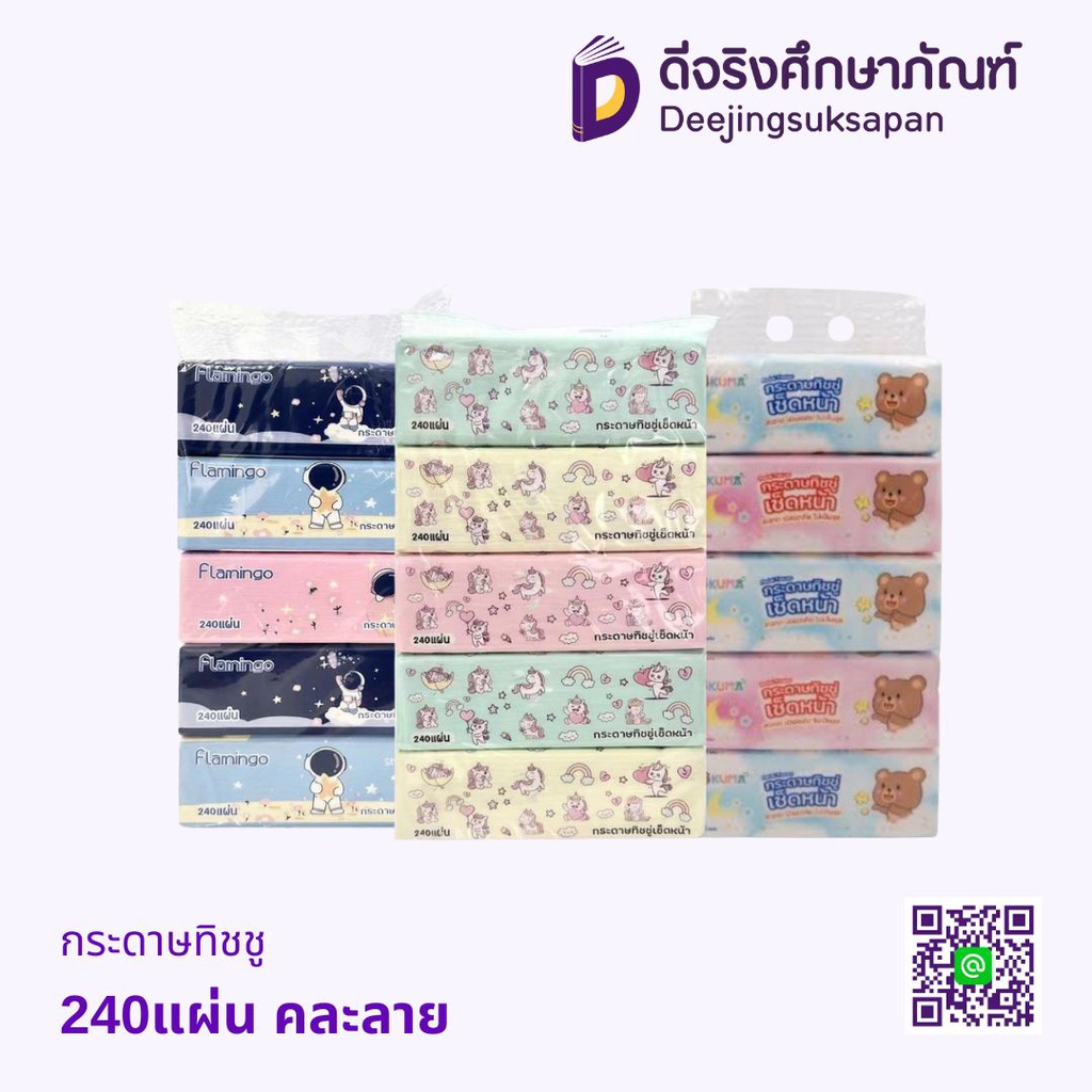 กระดาษทิชชู 240แผ่น คละลาย
