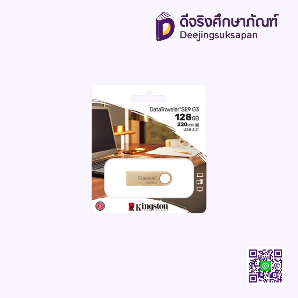 แฟลชไดร์ฟ DataTraveler SE9 G3 KINGSTON