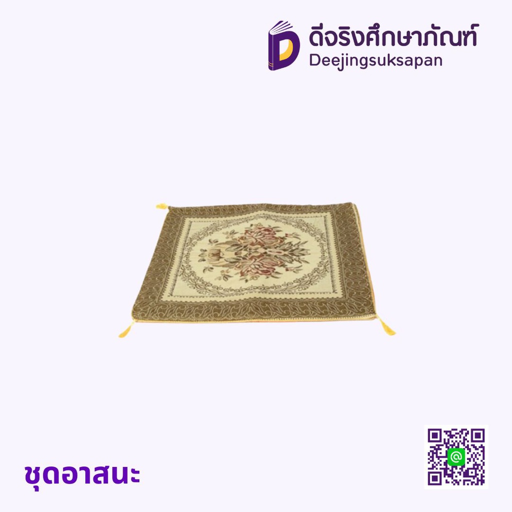 ชุดอาสนะ