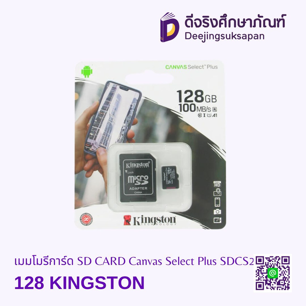เมมโมรีการ์ด SD CARD Canvas Select Plus SDCS2 kingston