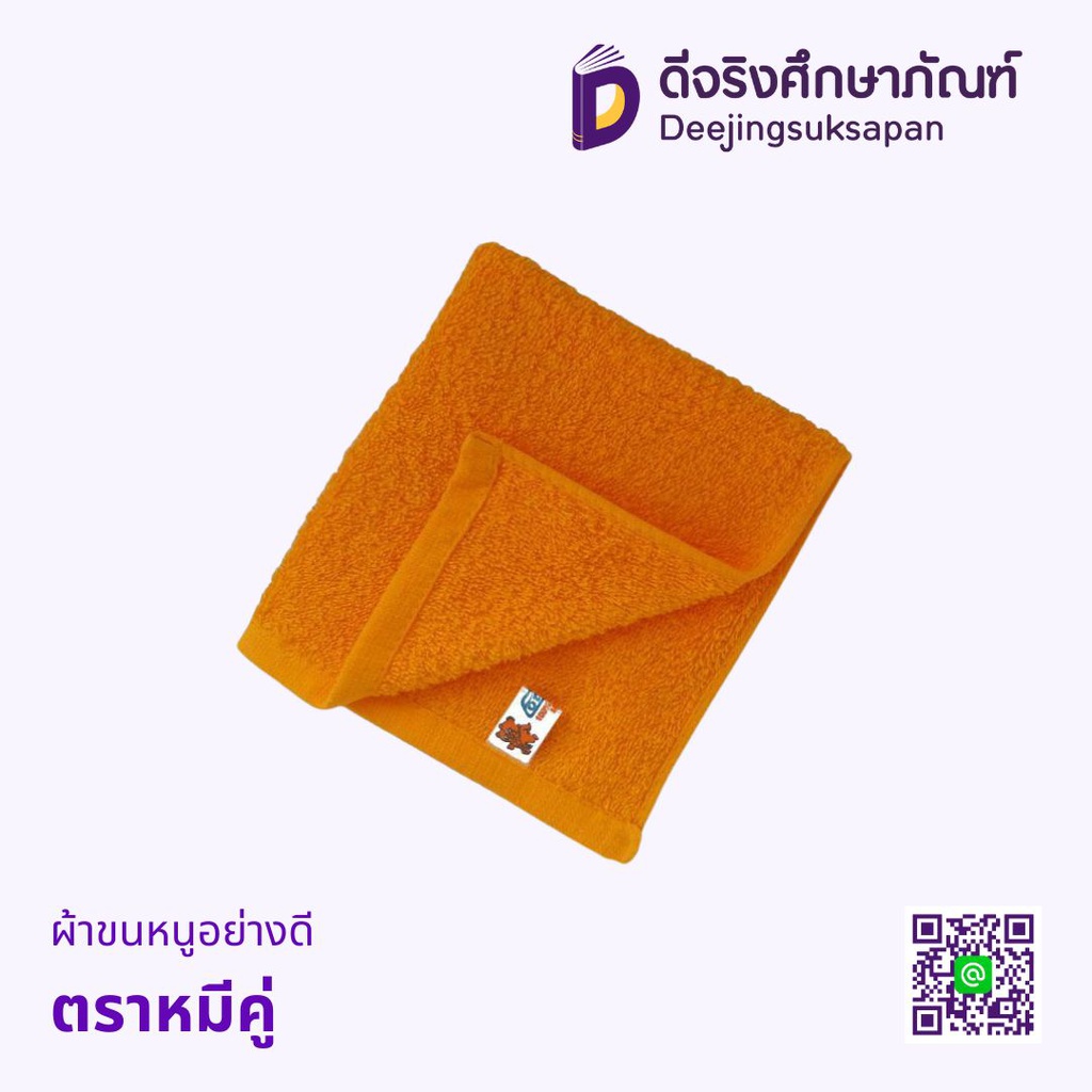 ผ้าขนหนูอย่างดี ตราหมีคู่