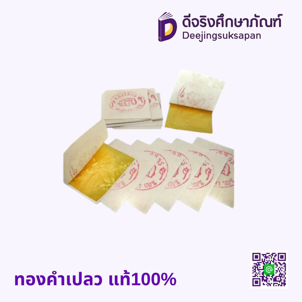 ทองคำเปลว แท้100%