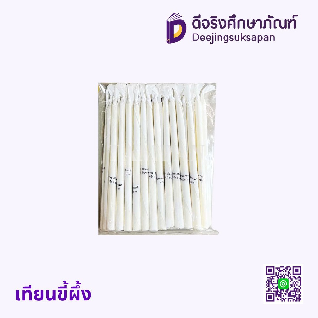 เทียนขี้ผึ้ง