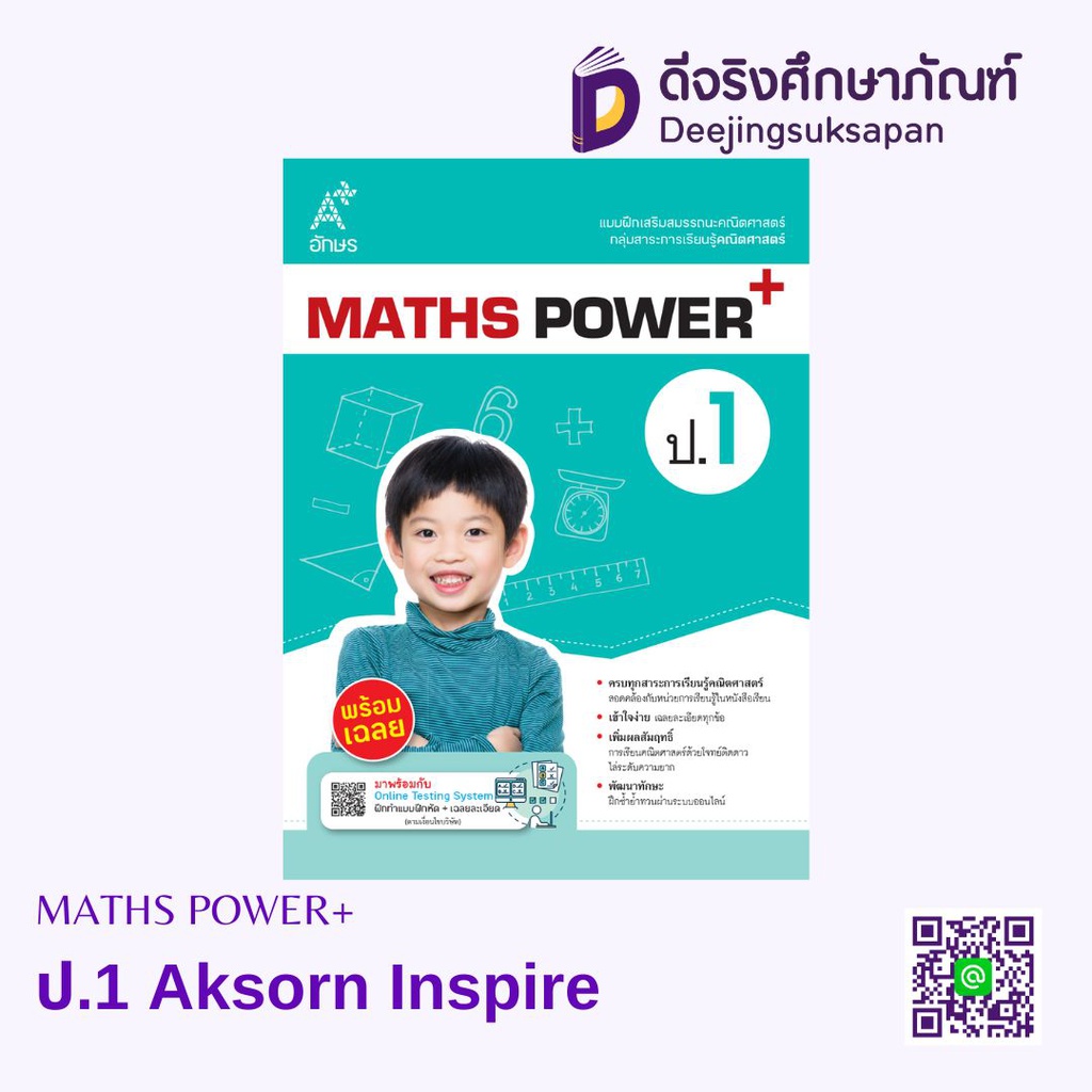 MATHS POWER+ Aksorn Inspire