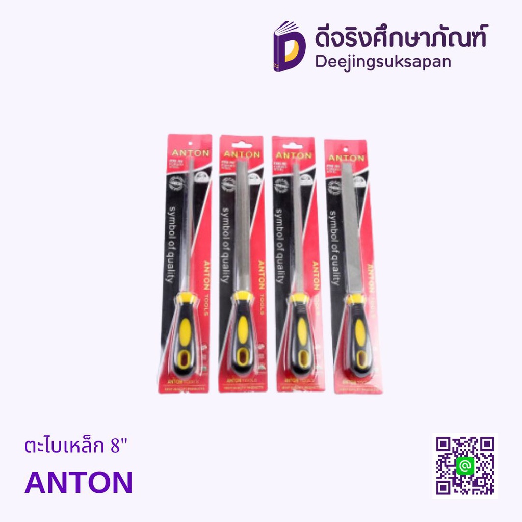 ตะไบเหล็ก 8&quot; ANTON