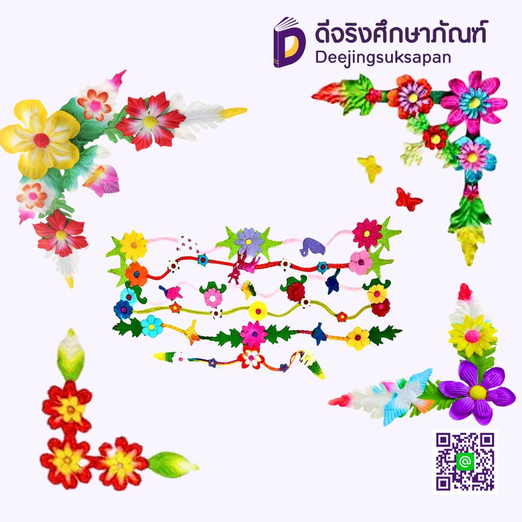 ดอกไม้จัดบอร์ด แบบกระดาษ