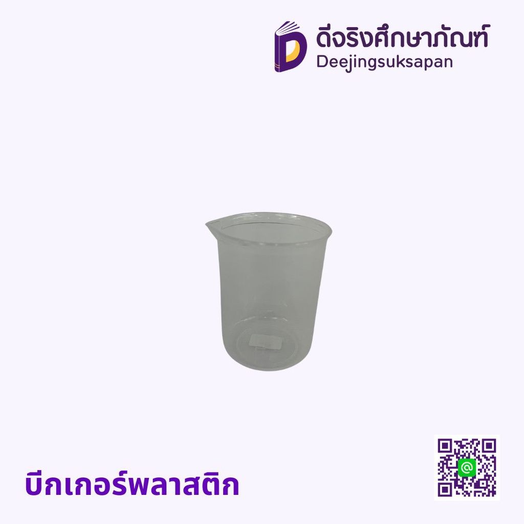 บีกเกอร์พลาสติก