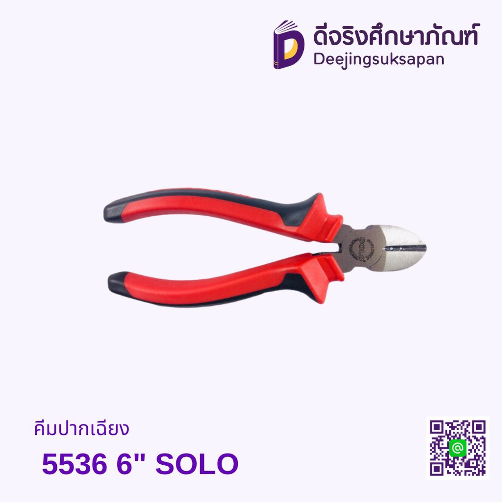 คีมตัด / คีมปอกสายไฟ  5536 6&quot; SOLO