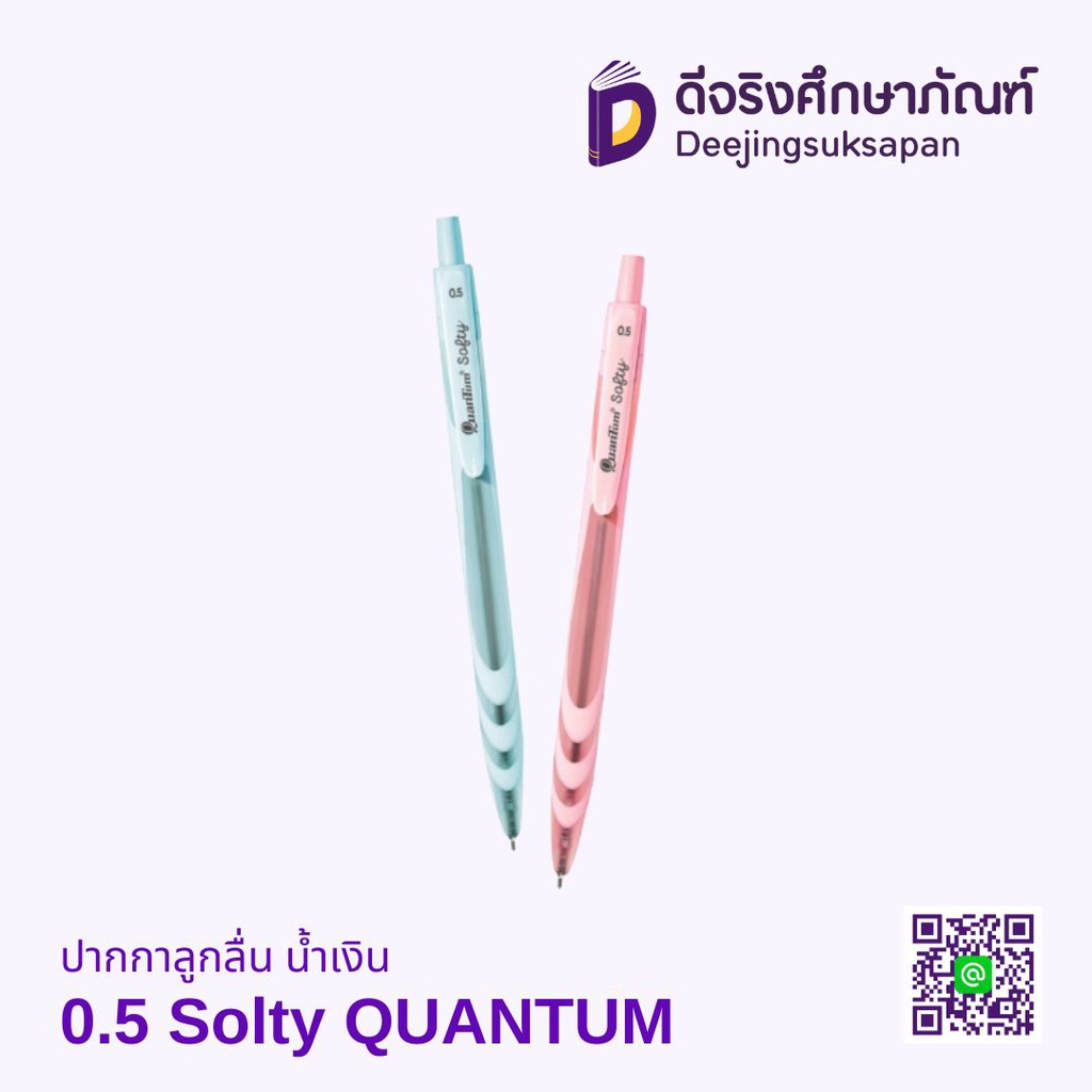 ปากกาลูกลื่น 0.5 Solty หมึกน้ำเงิน QUANTUM