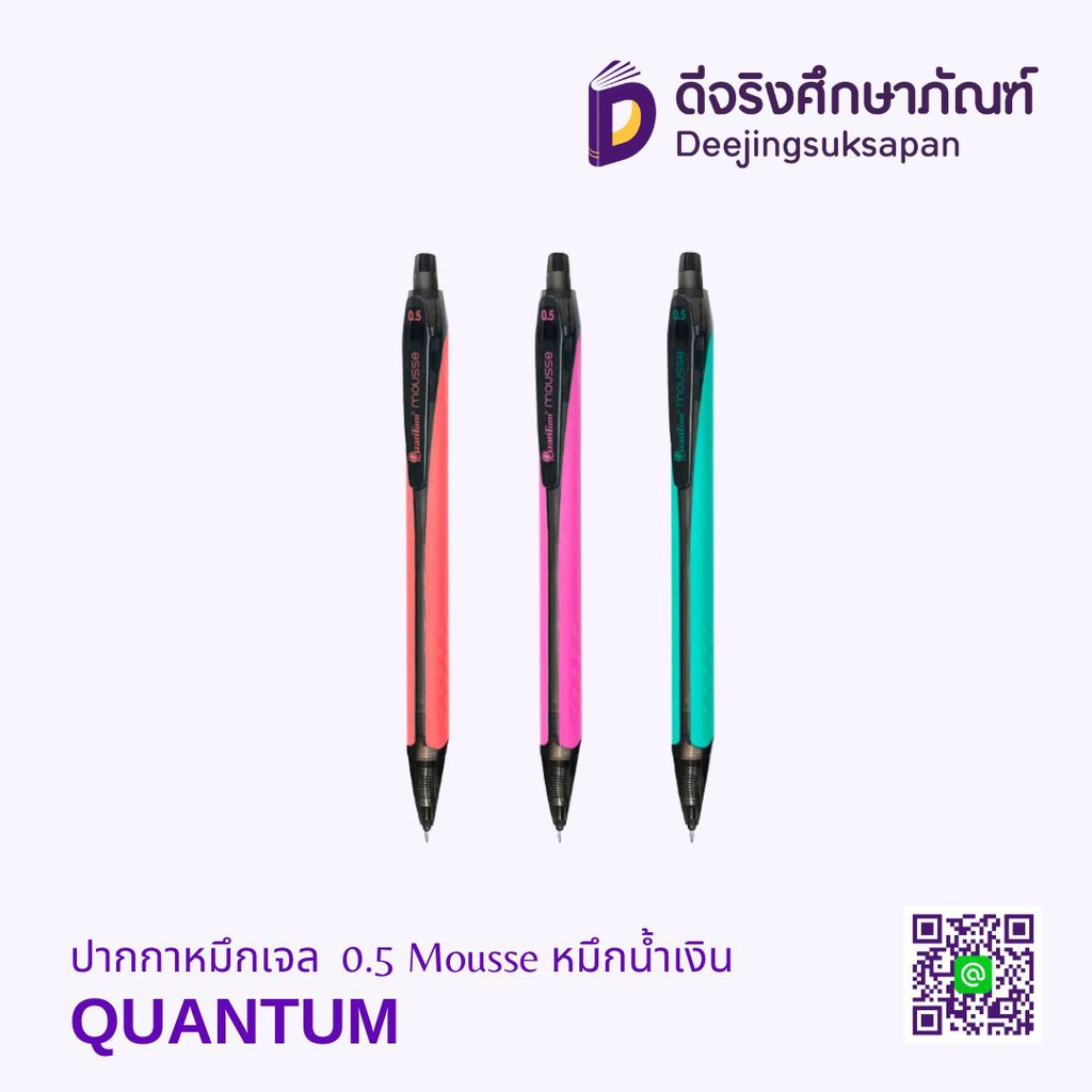 ปากกาหมึกเจล 0.5 Mousse หมึกน้ำเงิน QUANTUM