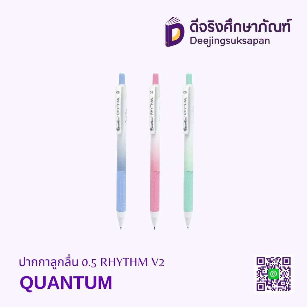 ปากกาลูกลื่น 0.5 RHYTHM V2 QUANTUM