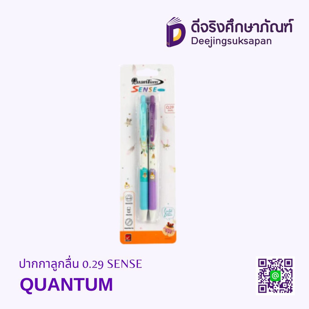 ปากกาลูกลื่น 0.29 SENSE QUANTUM
