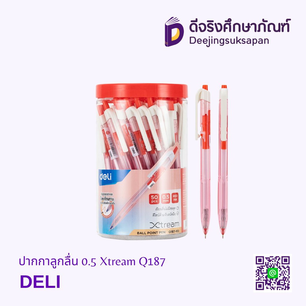ปากกาลูกลื่น 0.5 Xtream Q187 DELI