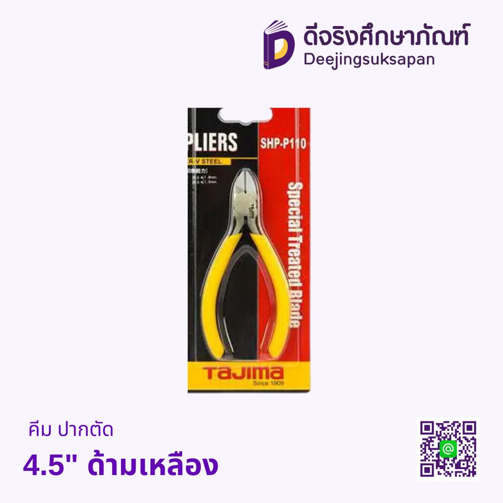 คีม 4.5&quot;