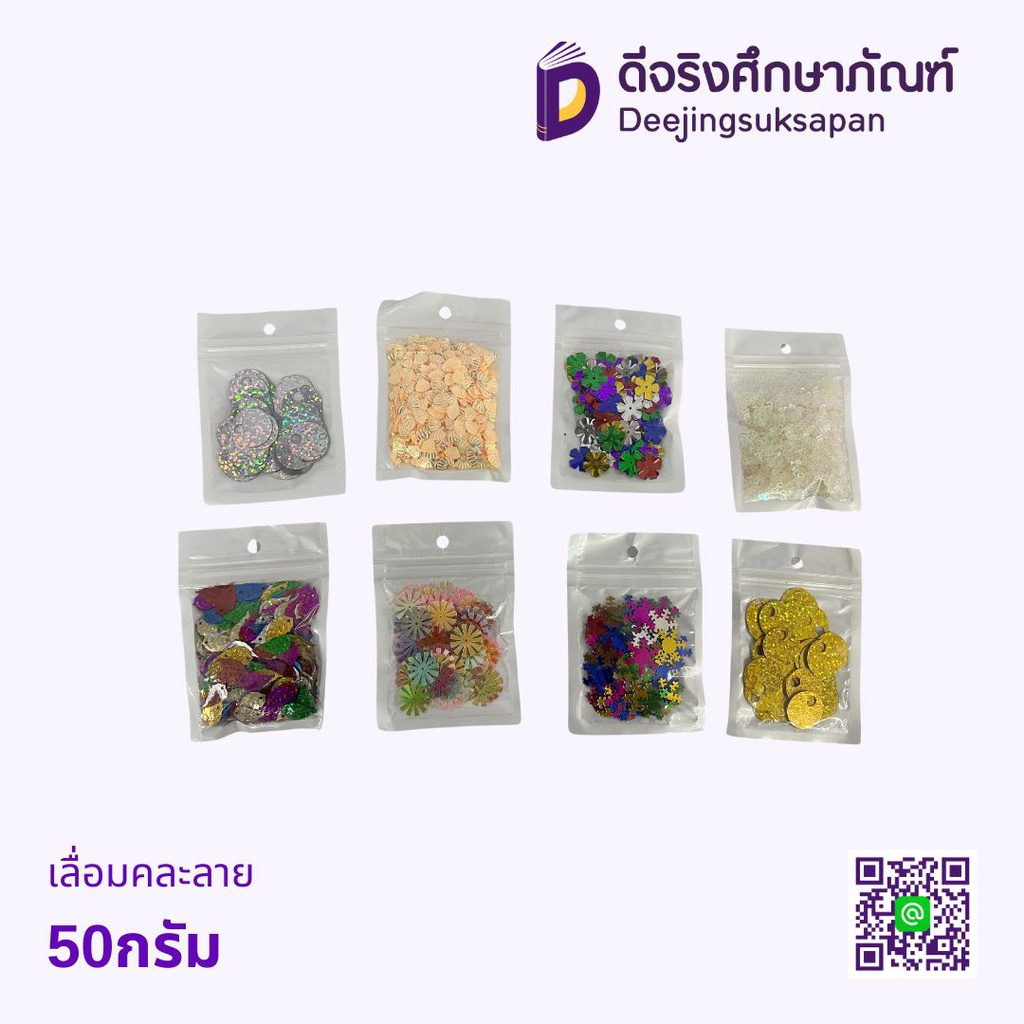 เลื่อมคละลาย 50กรัม