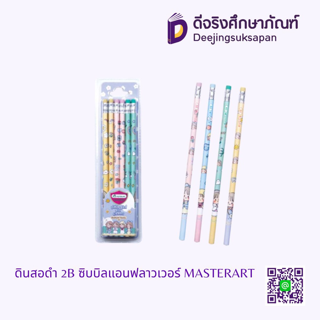 ดินสอดำ 2B ซิบบิลแอนฟลาวเวอร์ MASTERART