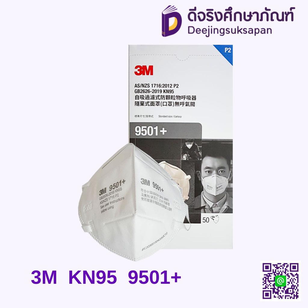 หน้ากากอนามัย 9501+ 3M