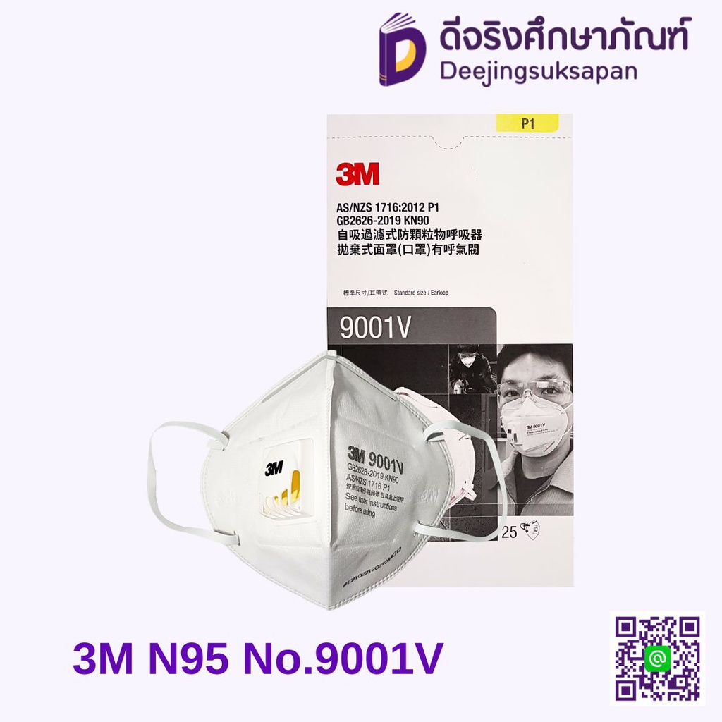หน้ากากอนามัย 9001V 3M