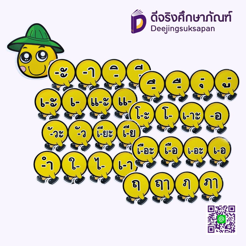สื่อการสอน กระต่าย/สระ 10x15 ซม. I PLAY