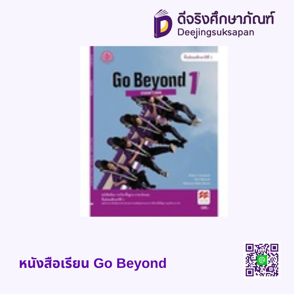 หนังสือเรียน Go Beyond กระทรวง
