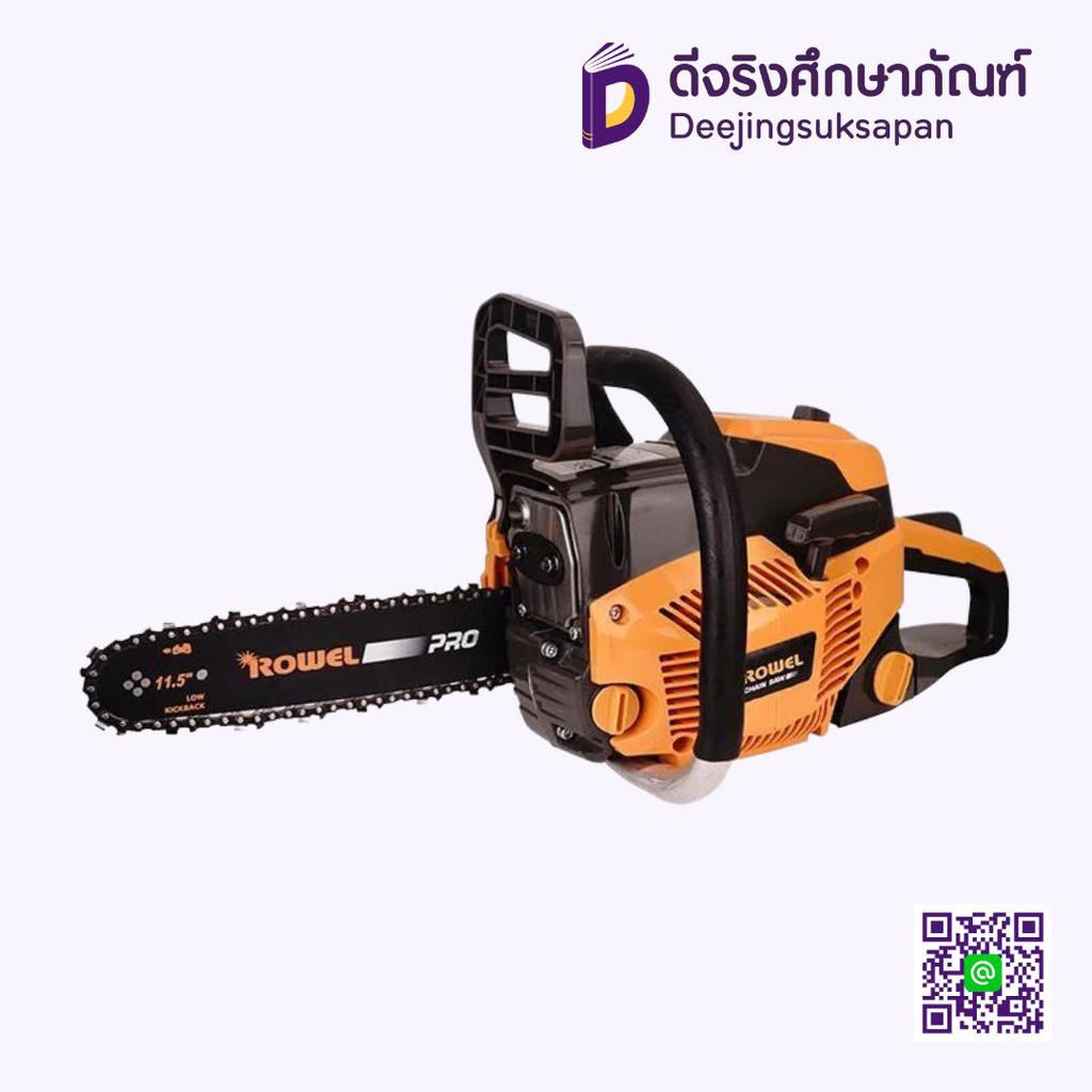 เลื่อยไฟฟ้า RW-5800 ROWEL