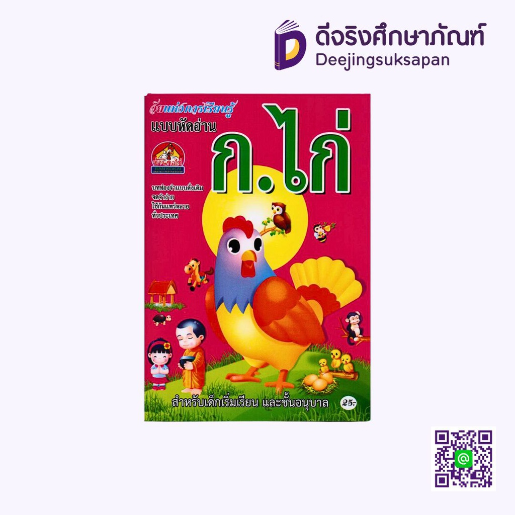 แบบหัดอ่าน ก.ไก่ บ้านกอไก่