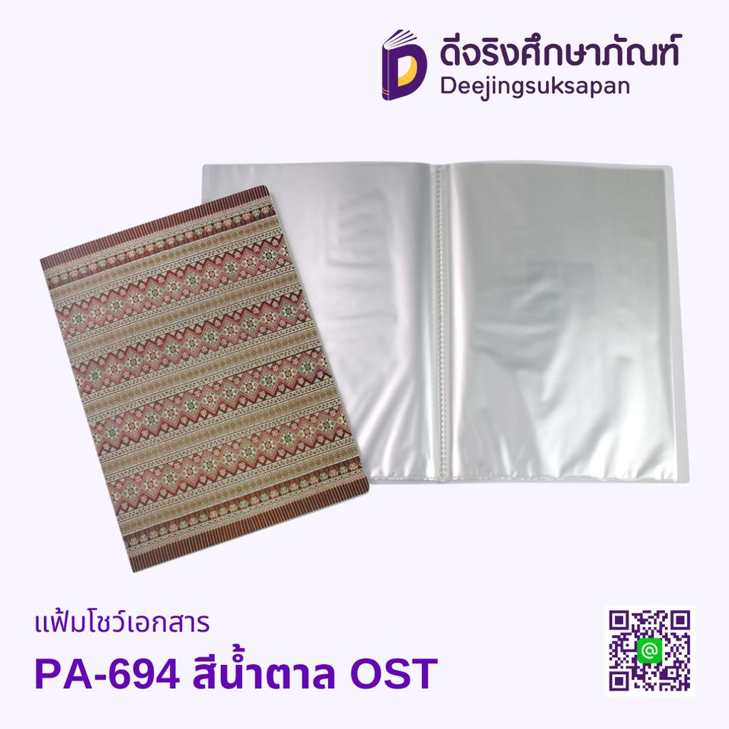 แฟ้มโชว์เอกสาร ลายผ้าไทย PA 20 ไส้ OST