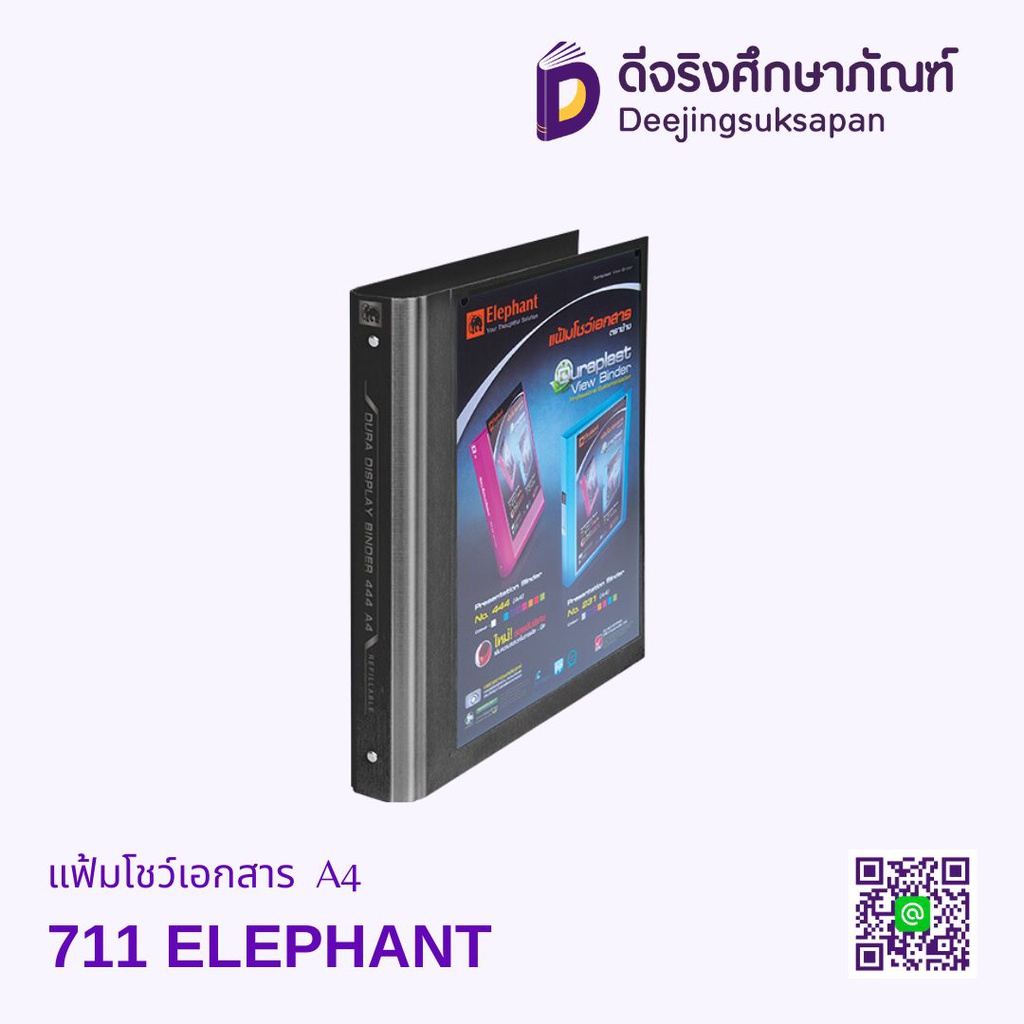 แฟ้มโชว์เอกสาร 711 A4 ELEPHANT