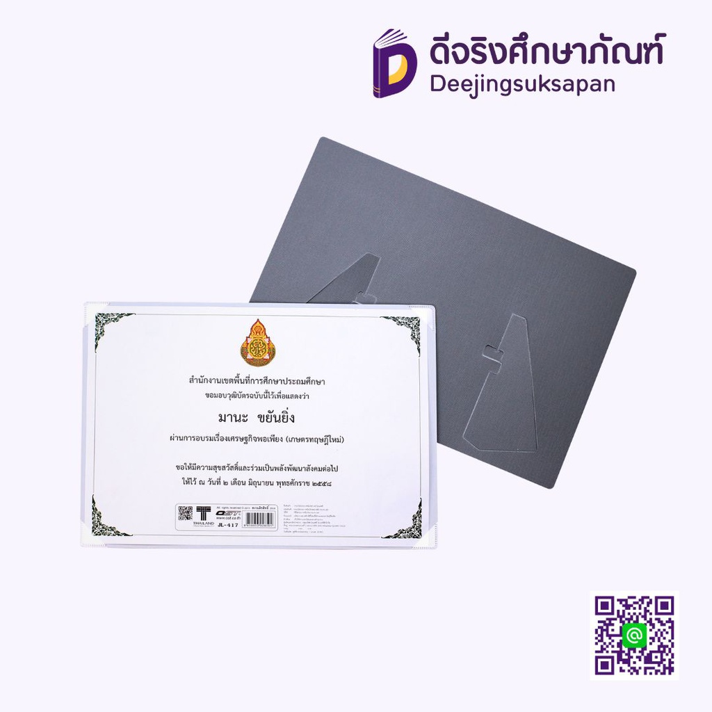 กรอบใส่ใบประกาศ A4 JL-417 OST