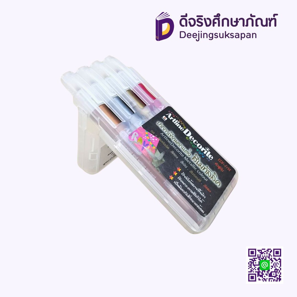 ชุดปากกาเคมีหัวพู่กัน สีเมทัลลิค 4 ด้าม EDF-F/M ARTLINE