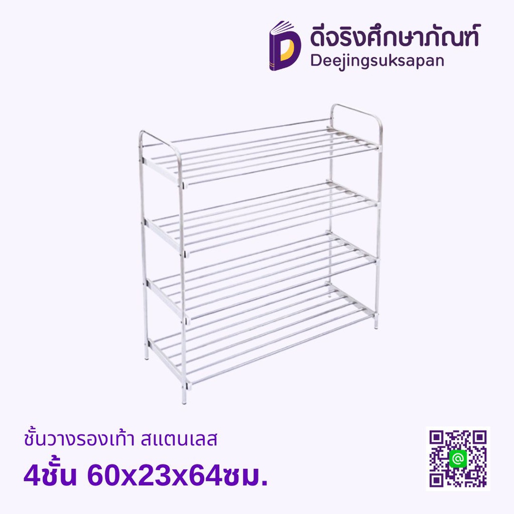 ชั้นวางรองเท้า สแตนเลส