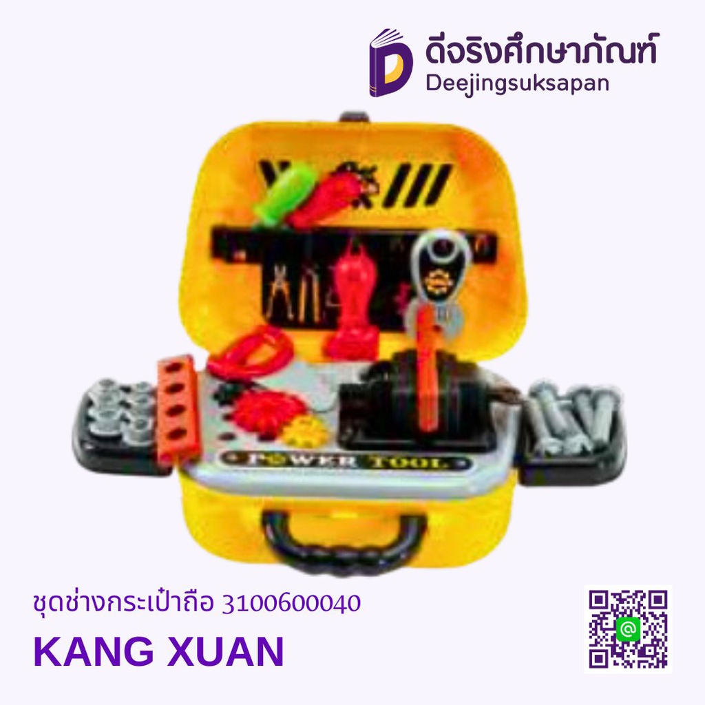 ชุดช่างกระเป๋าถือ KANG XUAN