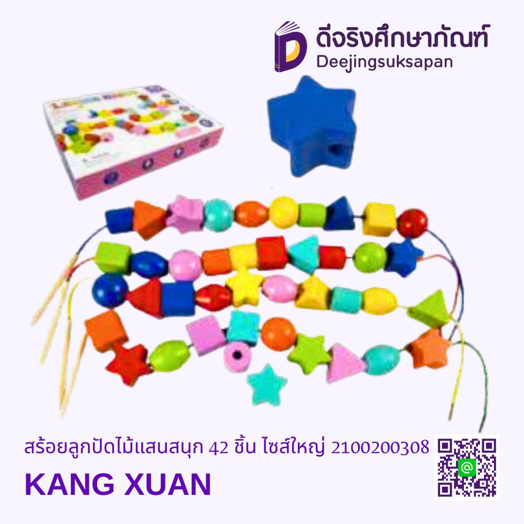 สร้อยลูกปัดไม้แสนสนุก 42 ชิ้น ไซส์ใหญ่ KANG XUAN