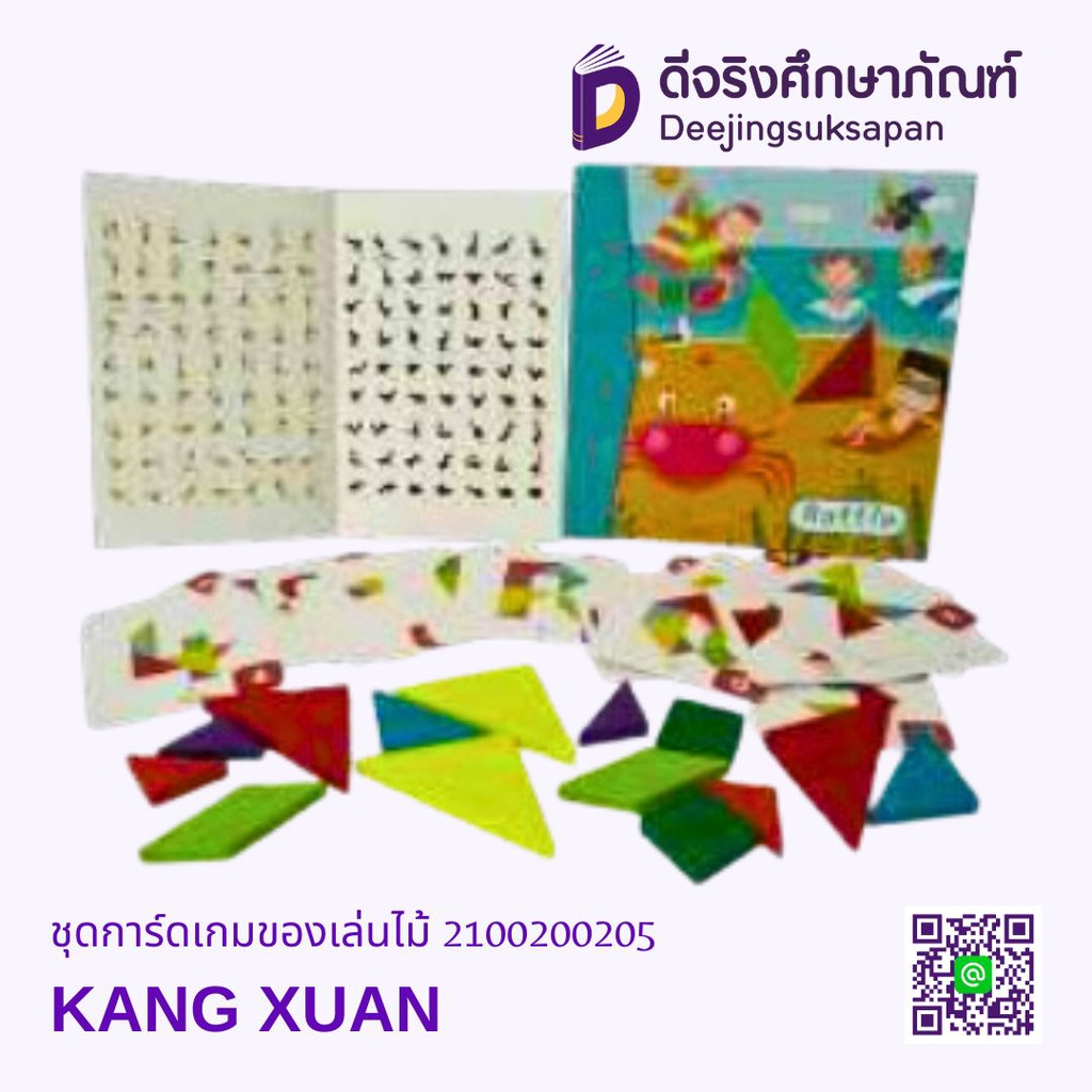 ชุดการ์ดเกมของเล่นไม้ KANG XUAN