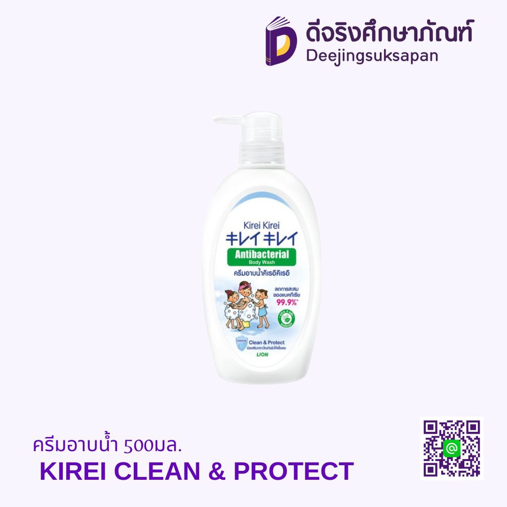 ครีมอาบน้ำ 500มล. KIREI