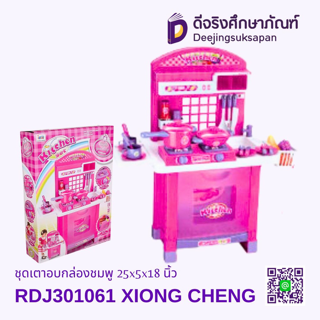 ชุดเตาอบกล่องชมพู 25x5x18 นิ้ว RDJ301061 XIONG CHENG