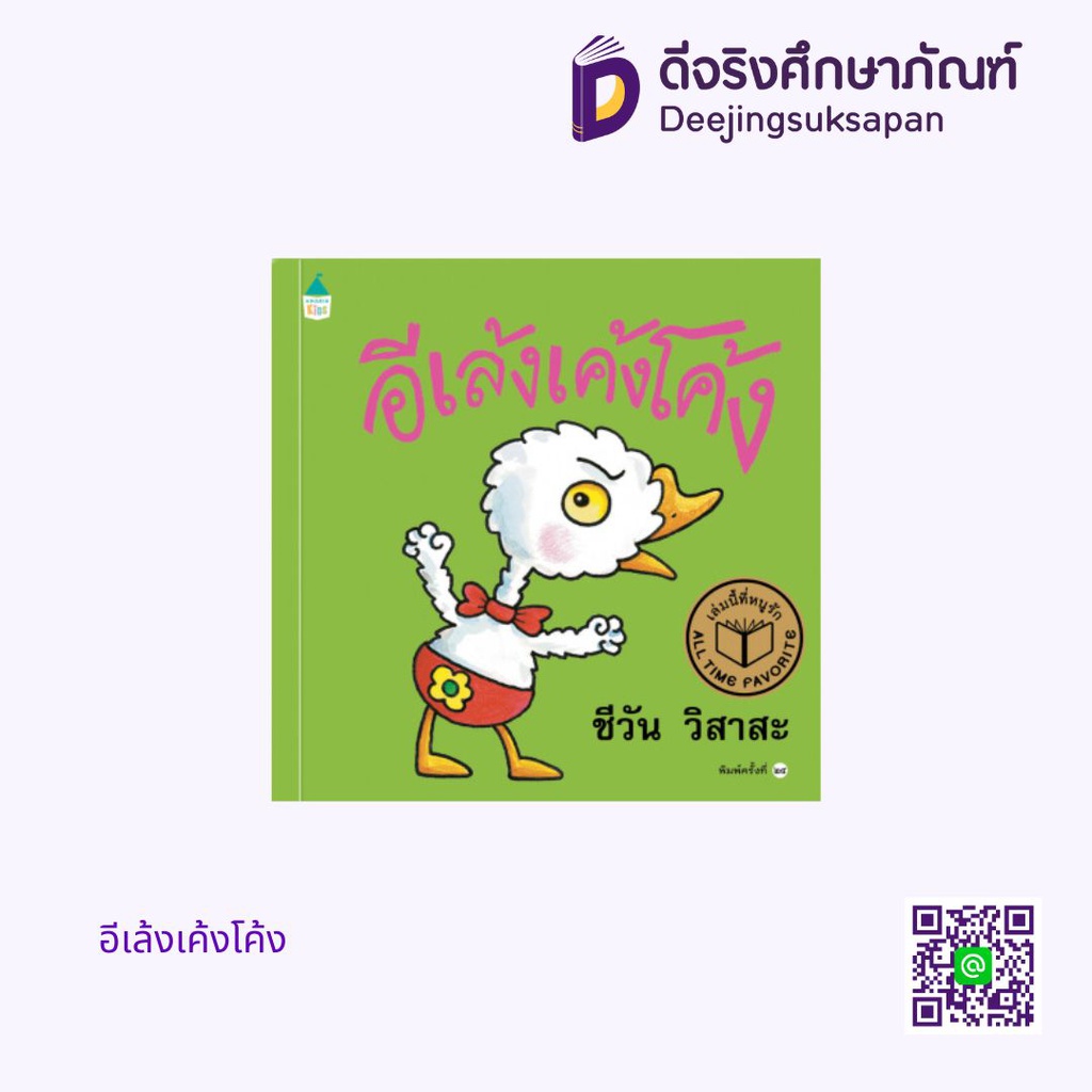 อีเล้งเค้งโค้ง แพรวเพื่อนเด็ก