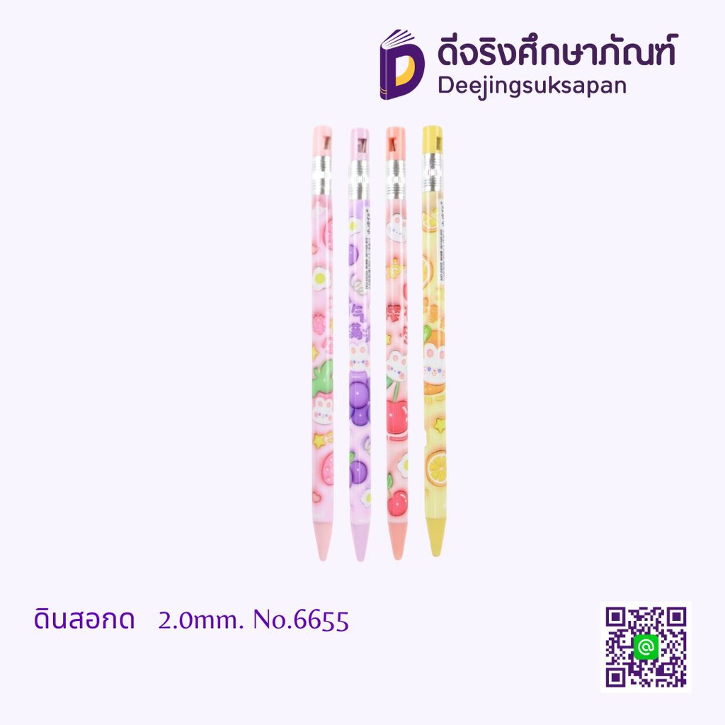 ดินสอกด 2.0 mm. No.6655