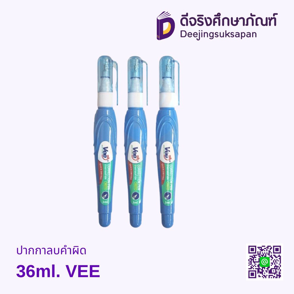 ปากกาลบคำผิด VB275 3ml. VEE