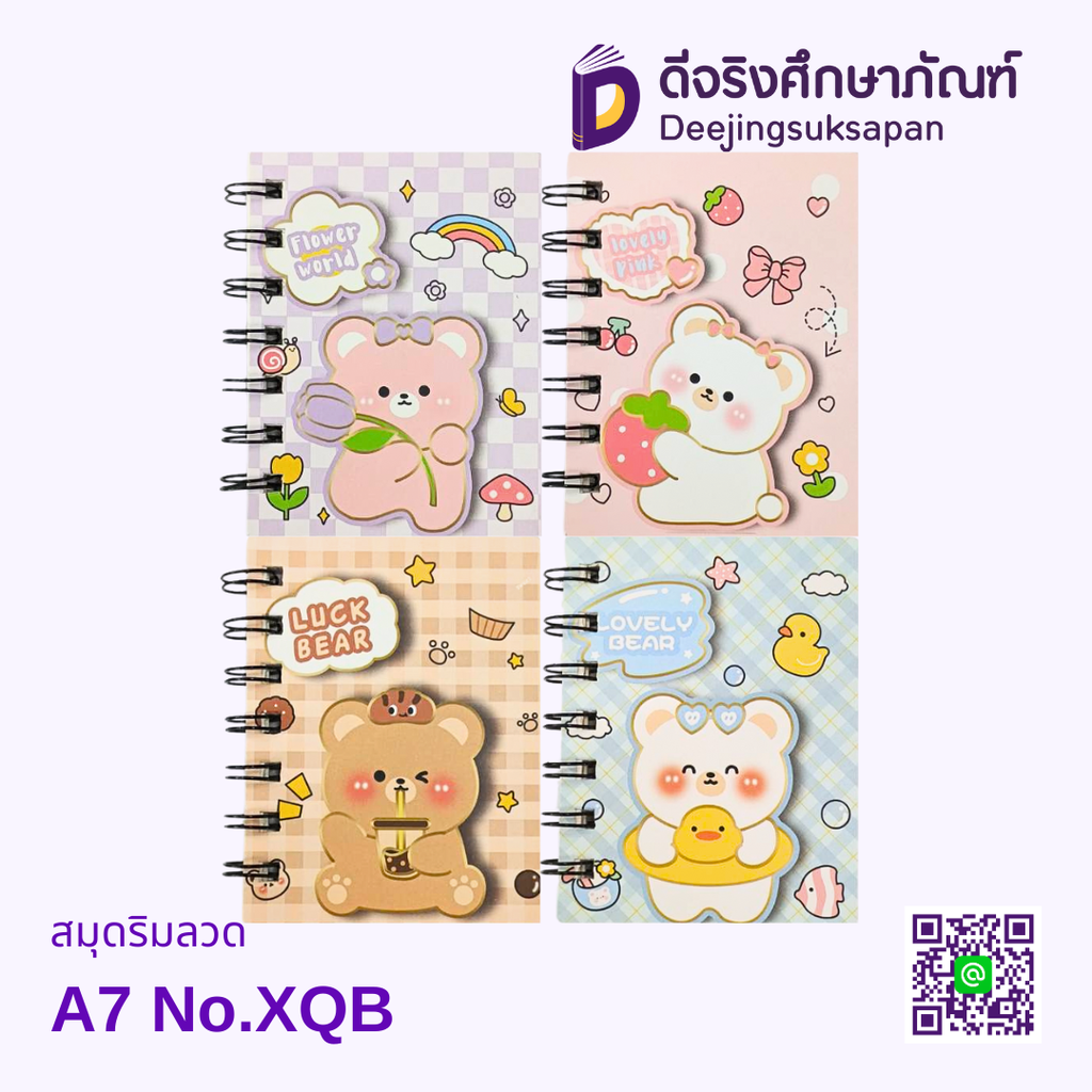 สมุดริมลวด A7 No.XQB