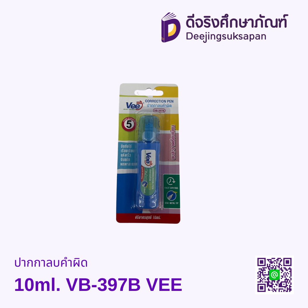 ปากกาลบคำผิด 10ml. VB-397B VEE