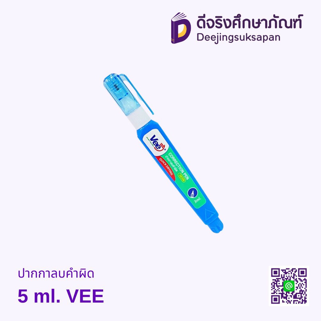 ปากกาลบคำผิด 5ml. VB-398B VEE